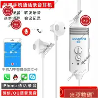 在飛比找蝦皮購物優惠-【爆款熱賣】適用iPhone通話錄音耳機 適用蘋果入耳式微信