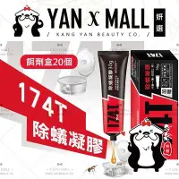 在飛比找Yahoo!奇摩拍賣優惠-174T 螞蟻藥30g + 餌劑盒10個 + 餌劑盒10個【