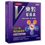 120粒，樂敦V 樂敦 葉黃素 日本 金盞花萃取物葉黃素複方軟膠囊 魚油 玉米黃素 花青素 好市多 好事多