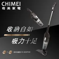 在飛比找PChome24h購物優惠-《CHIMEI 奇美》手持直立兩用吸塵器（VC-SE2PHW