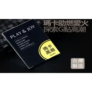 PLAY&JOY 狂潮 瑪卡熱感激性潤滑液隨身盒(3g x 3包裝) 情趣夢天堂 情趣用品 台灣現貨 快速出貨