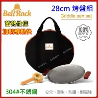 在飛比找蝦皮商城精選優惠-野孩子~韓國Bell Rock 不鏽鋼烤盤組 28cm，韓國