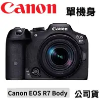 在飛比找蝦皮商城精選優惠-Canon EOS R7 Body 單機身(公司貨)cano