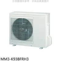 在飛比找蝦皮商城優惠-東元【MM3-K93BFRH3】變頻冷暖1對3分離式冷氣外機