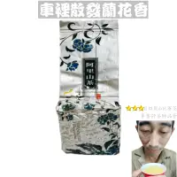 在飛比找蝦皮商城優惠-阿里山翠玉茶150g 贈茶罐 自焙自烘 TTB無農藥殘留【杰