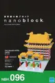 河田積木 KAWADA NBH-096 圓山大飯店 (限定版)附明信片和Nanoblock的膠帶