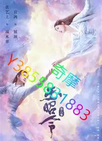 在飛比找Yahoo!奇摩拍賣優惠-DVD 專賣店 玉昭令第二季/開封志怪第二季/No Boun