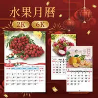 在飛比找樂天市場購物網優惠-2024 台灣水果月曆 2開 6開 台灣水果 傳統月曆 日曆