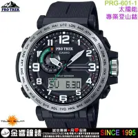 在飛比找Yahoo!奇摩拍賣優惠-【金響鐘錶】預購,CASIO PRG-601-1,公司貨,P