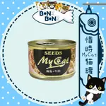 【惜時】MYCAT 我的貓 機能餐罐(85克/170克)│SEEDS 特價中