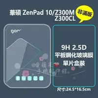 在飛比找蝦皮購物優惠-GOR 9H ASUS ZenPad 10 Z300CL Z
