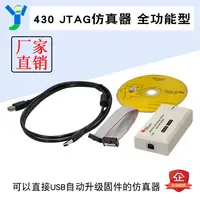 在飛比找蝦皮商城精選優惠-【玉佳電子 可附發票】USB MSP430燒寫下載器 MSP