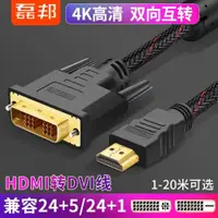 在飛比找ETMall東森購物網優惠-hdmi轉dvi線筆記本電腦外接顯示器屏投影儀電視連接機頂盒