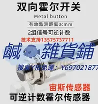 在飛比找Yahoo!奇摩拍賣優惠-傳感器M12雙向霍爾接近開關感應傳感器磁性四線磁鐵正反轉計數