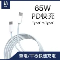 在飛比找momo購物網優惠-【ZA喆安】Type C to C PD快速筆電手機編織充電