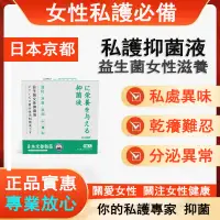 在飛比找蝦皮購物優惠-【廠傢直銷】日本益生菌女性抑菌液 私處護理 清潔 滋潤 溫和