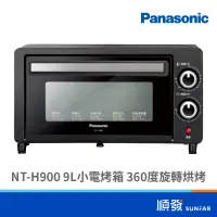 在飛比找蝦皮商城優惠-Panasonic 國際牌 NT-H900 9L 電烤箱 1
