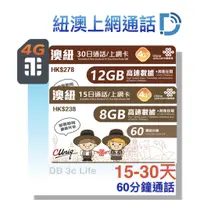 在飛比找蝦皮商城優惠-4G【紐澳 15-30天 8-12GB 上網+60分鐘通話 