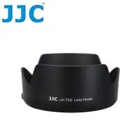 在飛比找PChome24h購物優惠-JJC副廠Canon遮光罩LH-73D相容EW-73D
