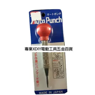 【日本 KYK】自動中心沖 AUTO PUNCH HSS 材質 鑽孔前定點用/記號用