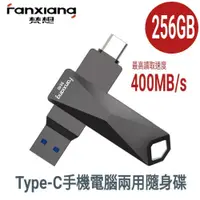 在飛比找蝦皮購物優惠-梵想F379pro Type-C+USB3.2安卓手機電腦雙