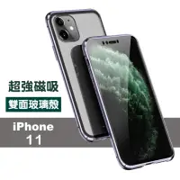 在飛比找momo購物網優惠-iPhone11 金屬透明全包雙面玻璃磁吸殼手機保護殼(iP