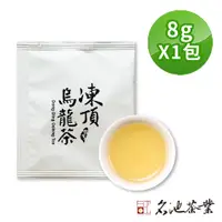 在飛比找蝦皮商城優惠-【名池茶業】凍頂烏龍茶葉隨手茶包 8gx1入 單包裝 獨立包