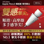 JQYMT APPLE PENCIL 1/2代 0.8 雙手感 抗磨損 金屬筆尖 適用 IPAD 類紙膜 鋼化膜