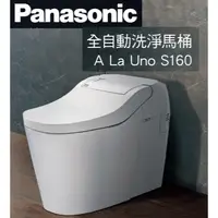 在飛比找蝦皮購物優惠-【詢價優惠】Panasonic 國際牌 A La Uno S