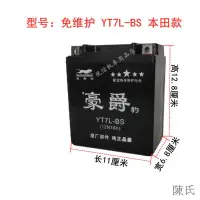 在飛比找露天拍賣優惠-【陳氏】YTX7L-BS新大洲本田150戰神免維護蓄電池12