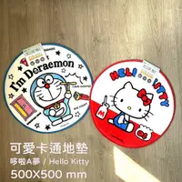 在飛比找Yahoo奇摩購物中心優惠-可愛卡通圓形地墊 哆啦A夢/ Hello Kitty 椅墊 