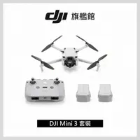 在飛比找momo購物網優惠-【DJI】Mini 3 空拍機/無人機 套裝版(聯強國際貨)