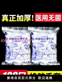 在飛比找樂天市場購物網優惠-醫用橡膠無菌手套一次性乳膠外科無粉有粉手術室檢查專用加厚耐用