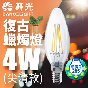 【DanceLight舞光】1入組 0.5W/4W LED燈泡 E12/E14/E27 小夜燈 神明燈蠟燭燈 2年保固