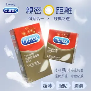 【Durex杜蕾斯】超薄裝保險套衛生套安全套避孕套3入(情趣用品.保險套)