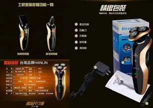 HANLIN-9001 智能防夾 全機可水洗 4D 電動刮鬍刀 防水7級 【AB20】