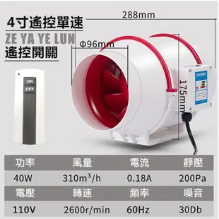 【台灣現貨】110V排風扇抽風機4吋/6吋/8吋管道抽風機抽油煙機管道風機純銅電機遙控開關防水換氣扇 全館免運