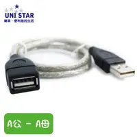 在飛比找PChome24h購物優惠-UNI STAR USB2.0 A公-A母 60公分(CY-
