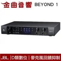 在飛比找有閑購物優惠-JBL BEYOND 1 數位多功能擴大機 立體聲 支援藍芽