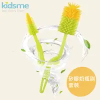 在飛比找蝦皮購物優惠-【Kidsme台灣公司貨】矽膠奶瓶刷 奶瓶刷 矽膠杯刷 矽膠