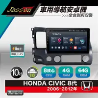 在飛比找PChome24h購物優惠-[到府安裝JASSON Z3s車用導航8核安卓機 for 本