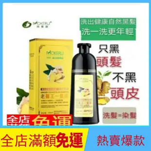 【韓伊】  台灣爆款 官方正品 老薑王草本植物一隻黑 植物染髮劑500ml 老姜王一隻黑 洗染