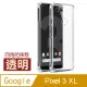 GOOGLE Pixel 3 XL 透明 防摔四角氣囊 手機殼
