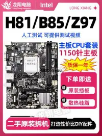 在飛比找露天拍賣優惠-華碩h81/b85/z97技嘉1150 ddr3 四核主板C