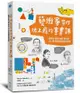 藝術家帶你玩上癮的畫畫課: 超現實、普普、抽象、蒙太奇, 玩一遍, 原來這就是現代藝術