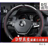 在飛比找Yahoo!奇摩拍賣優惠-百货精品Benz D型方向盤皮套 牛皮 真皮 c300 GL