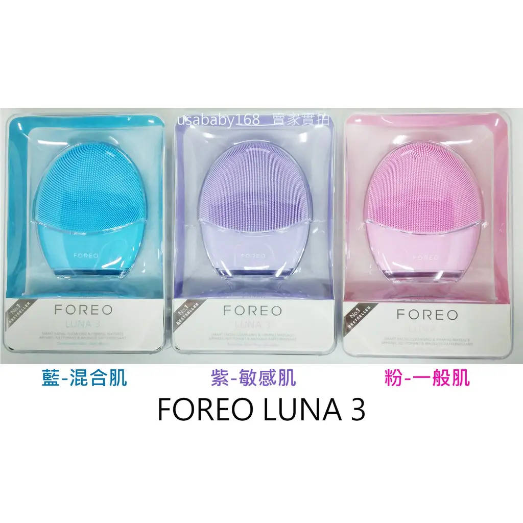 Foreo luna 3 敏感肌用（Amazon | FOREO LUNA 3 for コンビネーション  