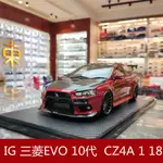 現貨IG三菱EVO 10代 LANCER EVOLUTION CZ4A仿真樹脂汽車模型禮品1 18