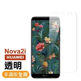 華為 nova2i 透明非滿版鋼化膜手機9H保護貼(nova2i保護貼 nova2i鋼化膜)