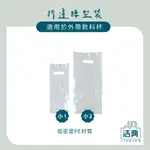 折邊腰型袋｜低密度PE材質｜尺寸：小1 (1杯袋)、小2 (2杯袋)｜袋手提外賣塑膠袋飲料袋、餐廳外帶適用